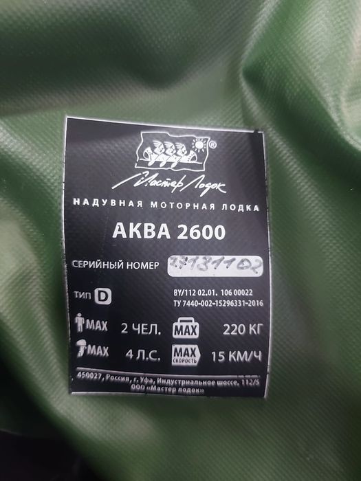 Моторная лодка с двигателем