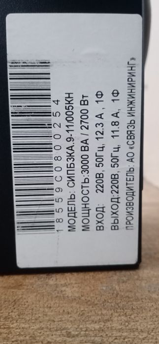 ИБП на 3 Квт СИПБ3КА.9-11