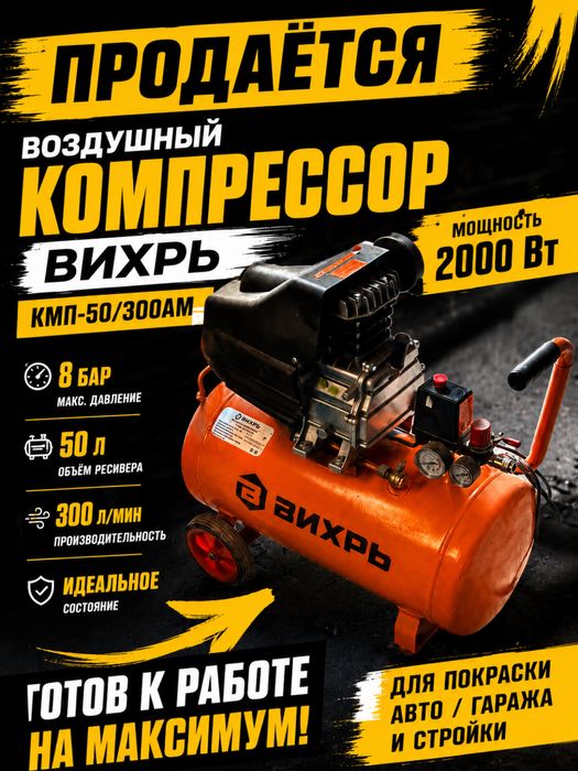 Компрессор Вихрь КМП-50/300АМ
