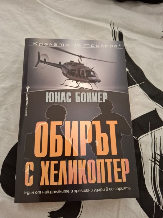 Книги в отлично състояние