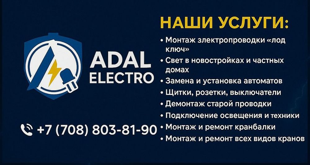 Услуги электрика 24/7