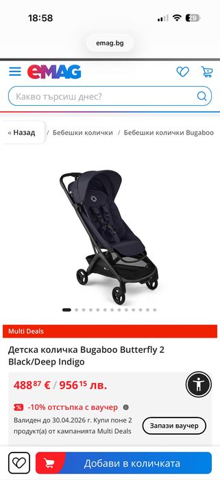 Детска количка Bugaboo Butterfly