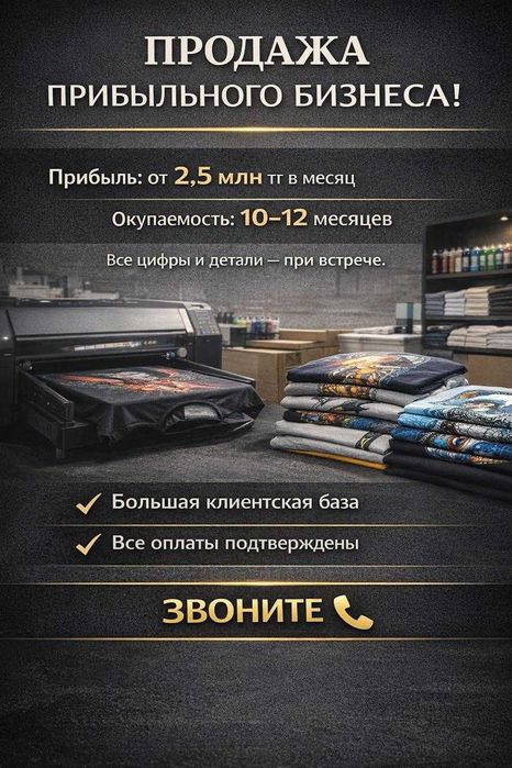 Продается студия по брендированию в городе Алматы!