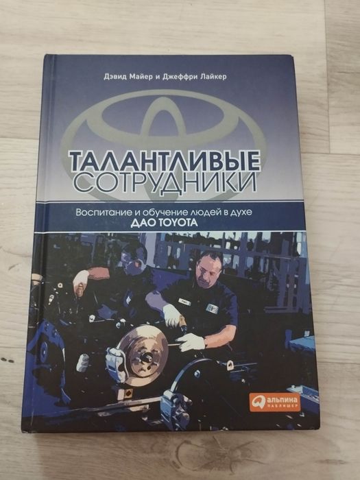 Книга «Талантливые сотрудники. Воспитание и обучение людей в духе ДАО