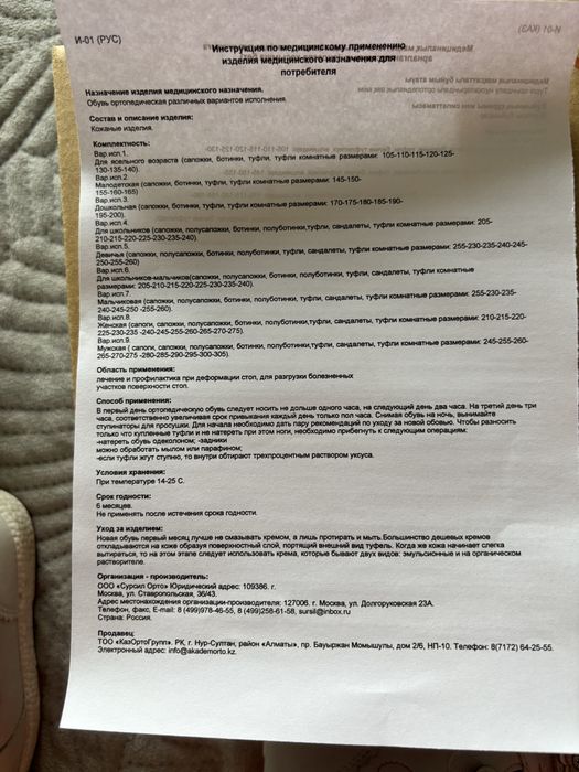 Ортопедическая обувь