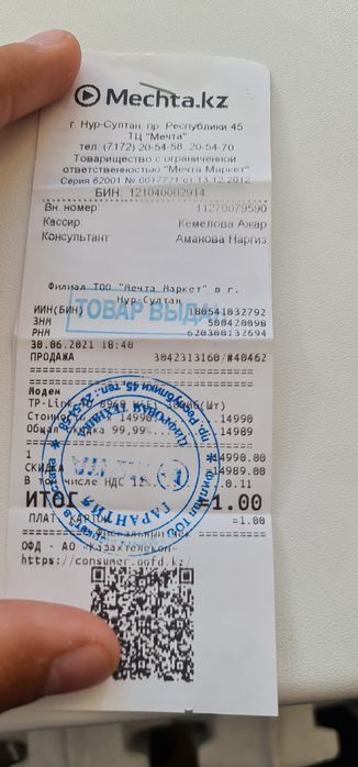 Wi-Fi tp-link роутер