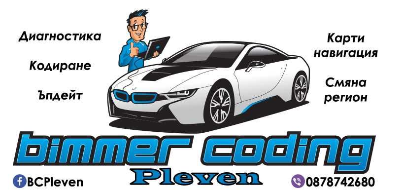 BMW Диагностика, кодиране, ъпдейт и карти гр. Плевен