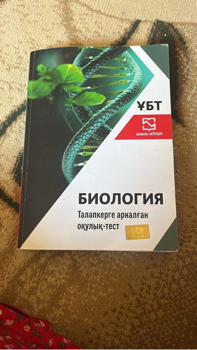 Ұбт дайындык кітаптары