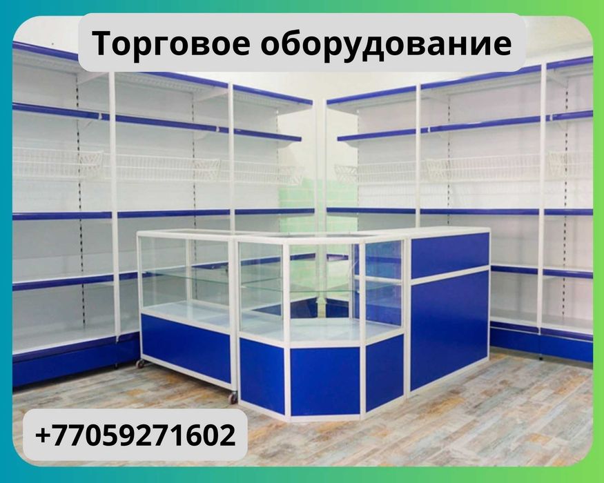 Торговое оборудование для магазина, стеллаж  полки, прилавок витрина