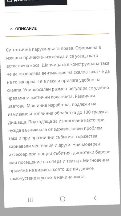 Дамска перука сдишаща шапко приблизително на естествен косъм