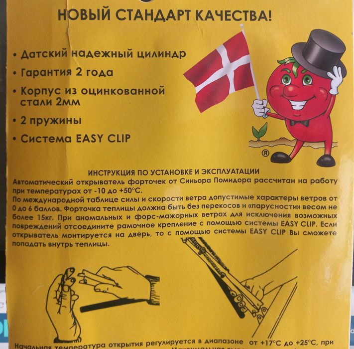 Проветриватель автоматический  для теплицы