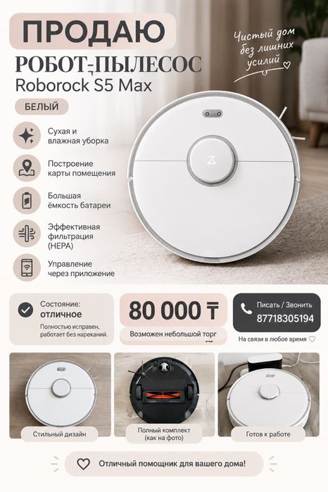 Робот пылесос моющий roborock s5 max