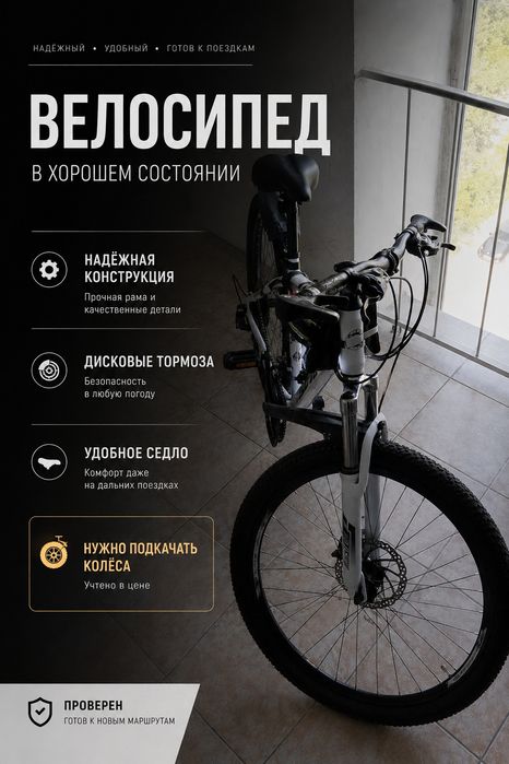 Велосипед, срочная продажа!