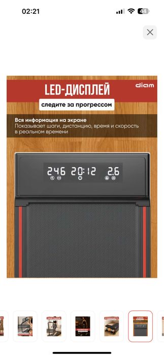 Беговая дорожка