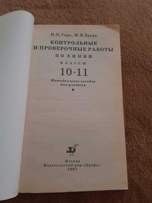 Книги для подготовки по химии