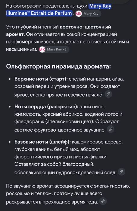 Продам Духи Illuminea Mary Kay