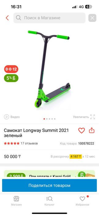 трюковой самокат