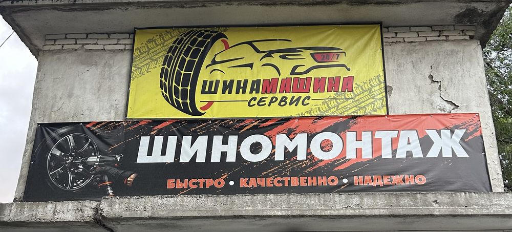 Продаеться готовый комлект для шиномонтажа