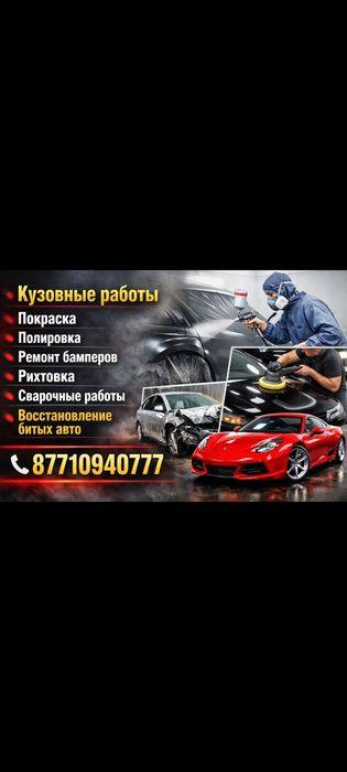 Кузовной ремонт покраска авто