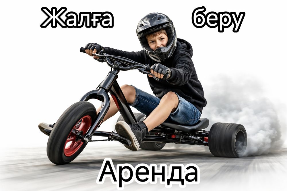 ДрифтКар Дрифтрайк Аренда Дрифт