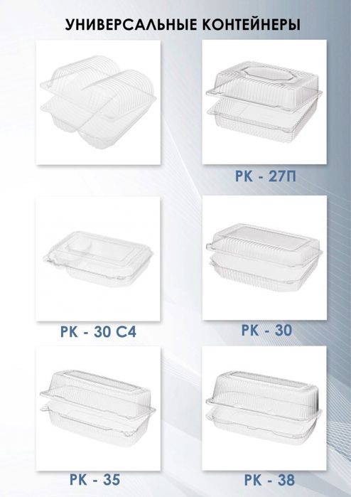 Одноразовая посуда контейнеры.