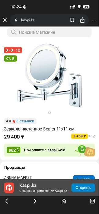 Зеркало с подсветкой Beurer