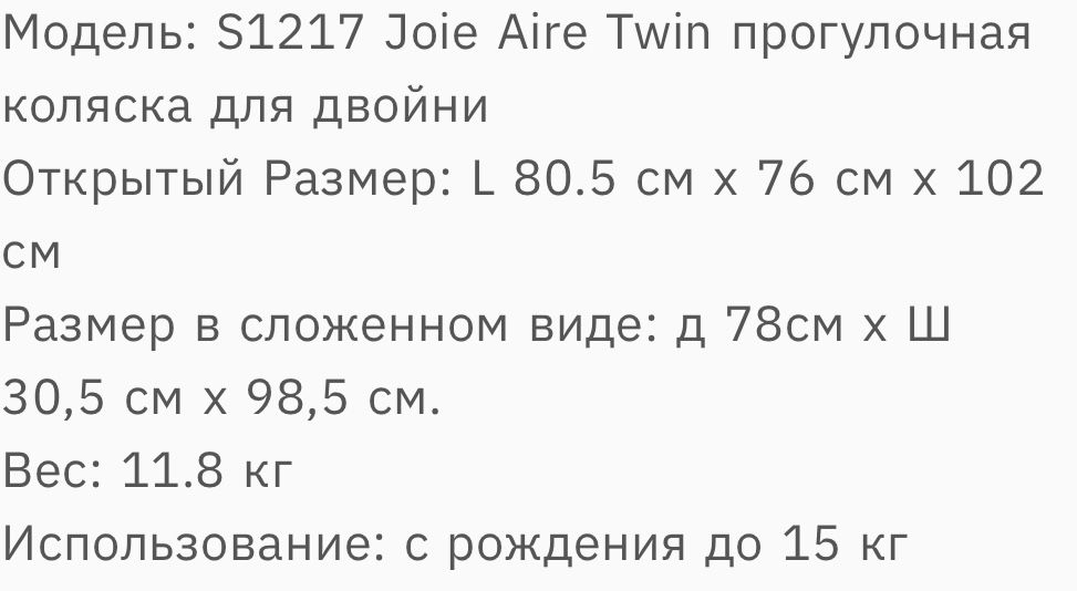 Коляска для двойни