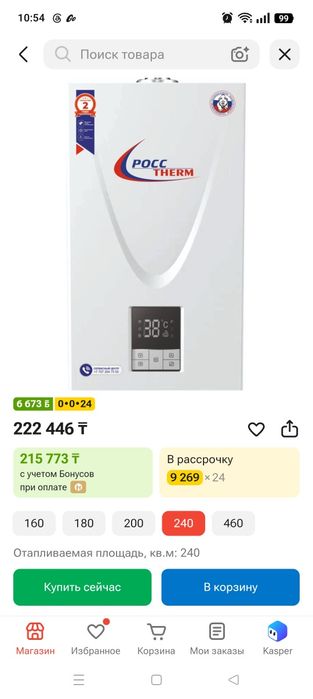 Настеный газовый котел