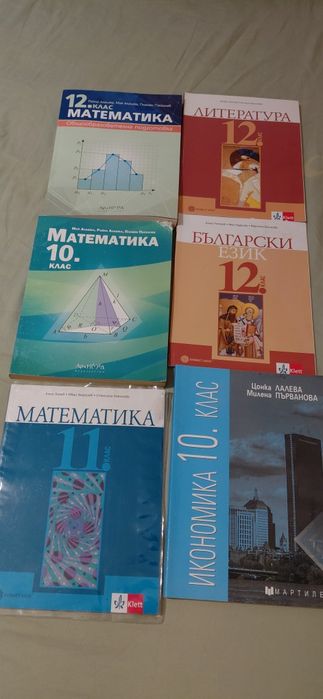 Учебници  като нови / 10-12 клас