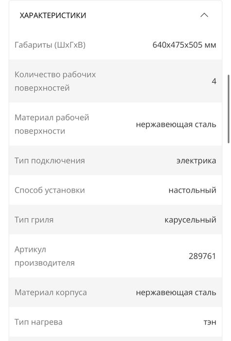 Куры гриль аппарат