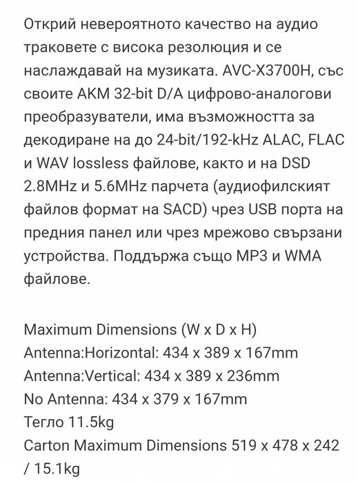 Ресивър за домашно кино Denon AVC-X3700H