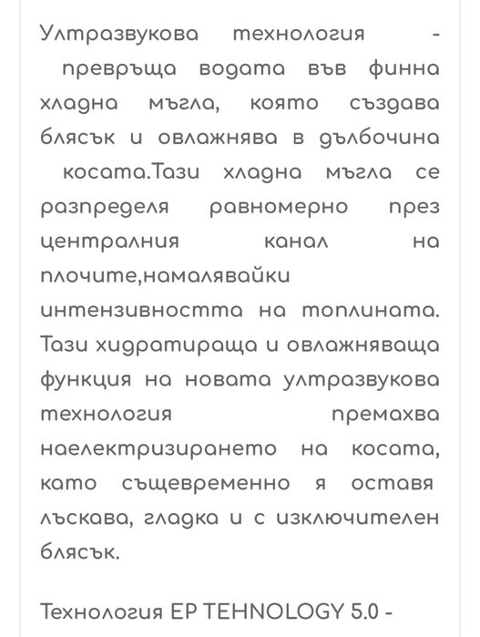 Преса с ултразвук и пара BabylissPro