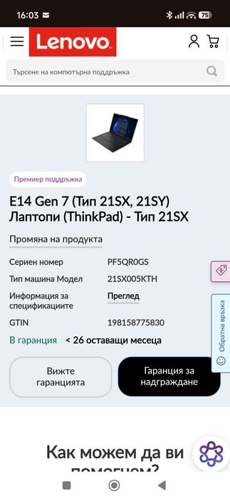 Lenovo ThingPad E14-2025