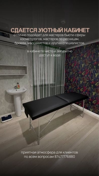 Сдается кабинет в аренду