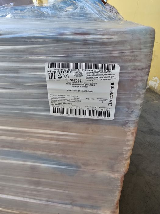 Кожа цыпленка-бройлера замороженную, Черкизово, Мираторг.