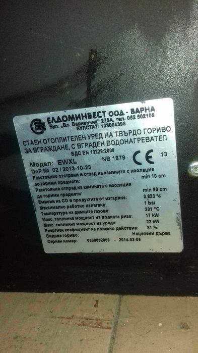Печка на дърва водна риза