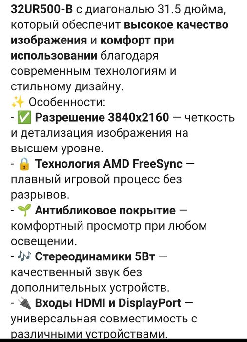 Монитор LG 32 UR 500-B UHD 4K
