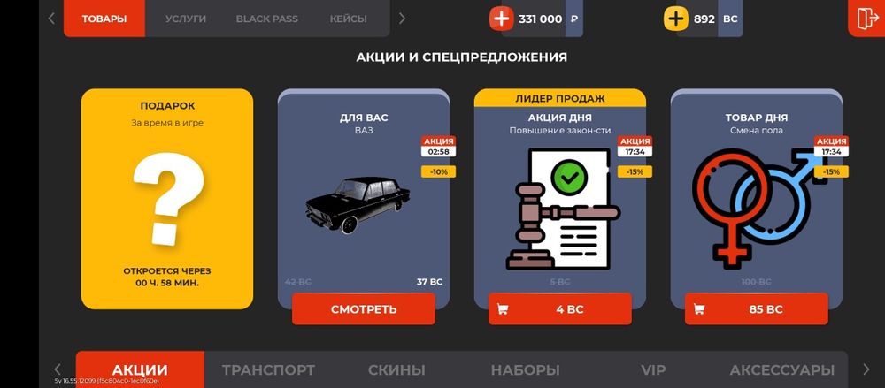 Аккаунт Black Russia