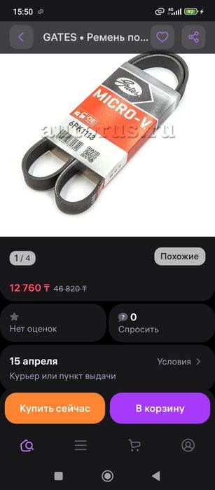 Ремень генератора лада 16 клапанов, смотрите размер внимательно!