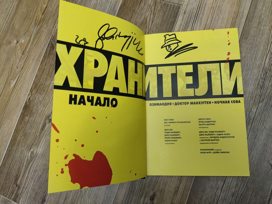 Хранители. Начало с подписью Джона Хиггинса