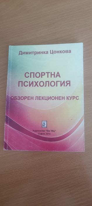 Учебници по спортна педагогика