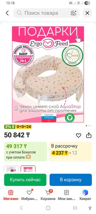Подушка для кормления