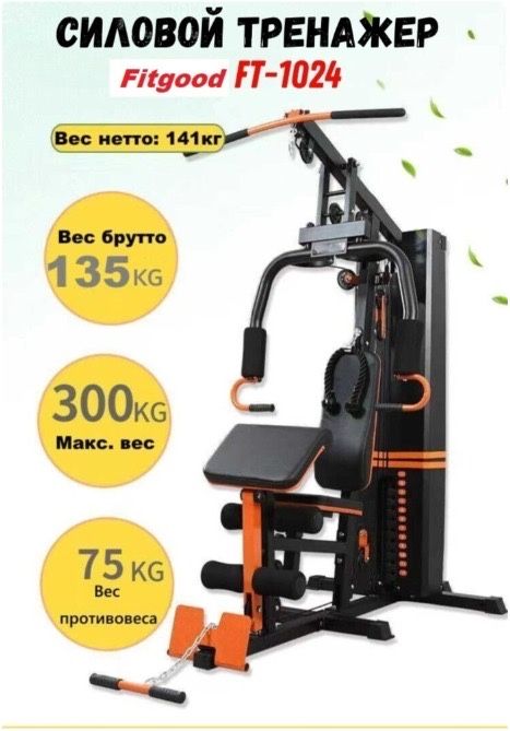 Тренажер силовой