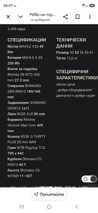 Електрически rose