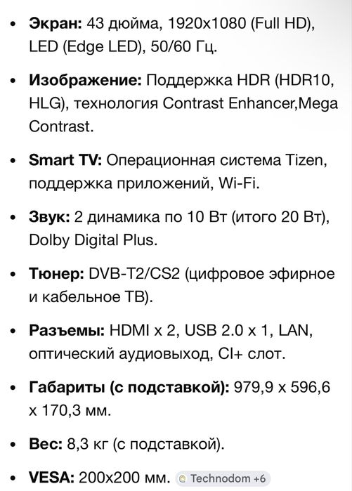 Телевизор Samsung