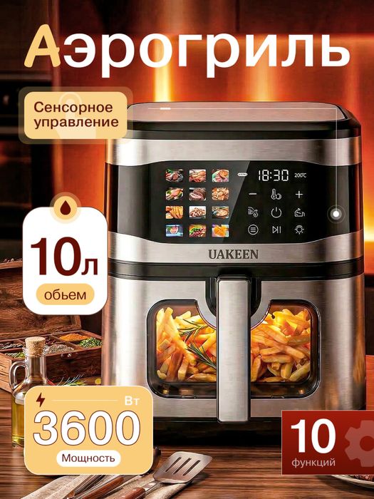Аэрогриль электрический 10 в 1, фритюрница для готовки без масла, 12 л