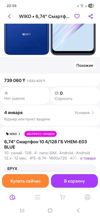 Смартфон wiko 10