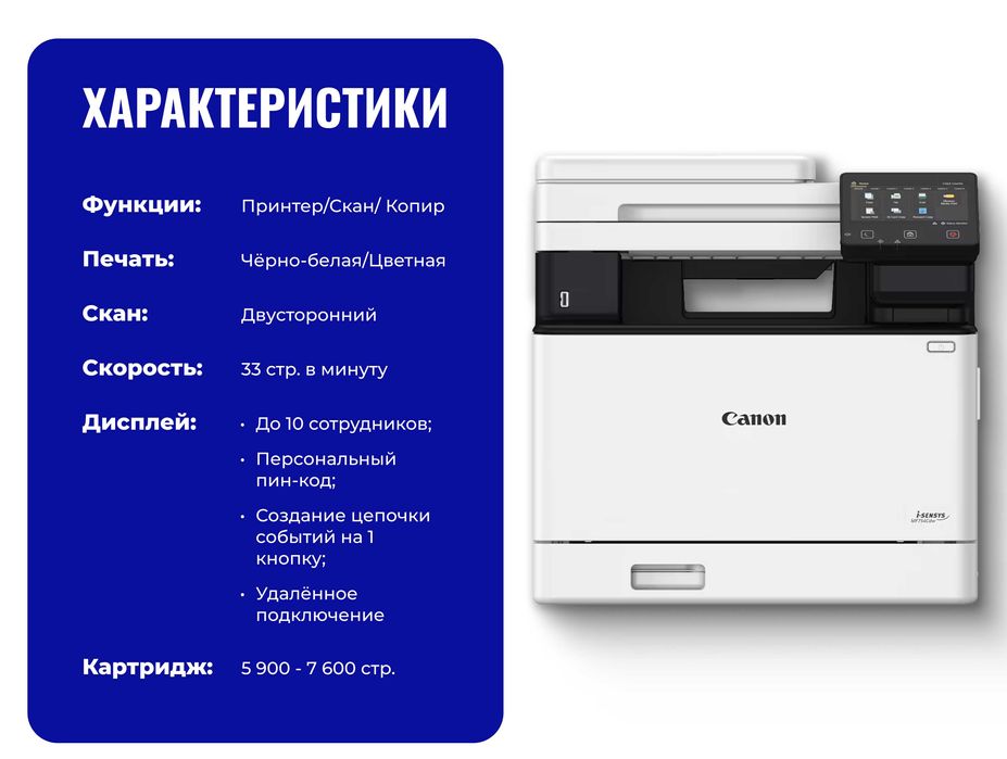 Принтер 3в1 | Canon i-SENSYS MF752Cdw  |  ЦВЕТНОЙ