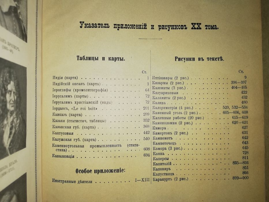 Энциклопедический словарь Брокгауз-Ефрон. Том 20