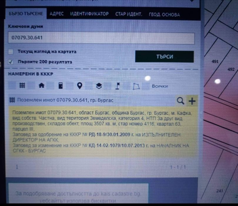 Продавам ПАРЦЕЛ кв.Крайморие